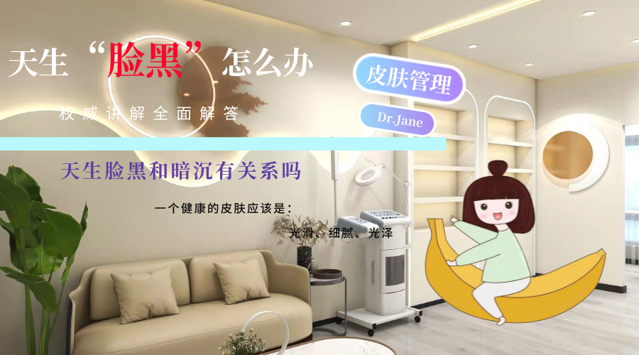 天生臉黑和皮膚暗沉有關(guān)嗎？學(xué)會(huì)這些輕松解決！