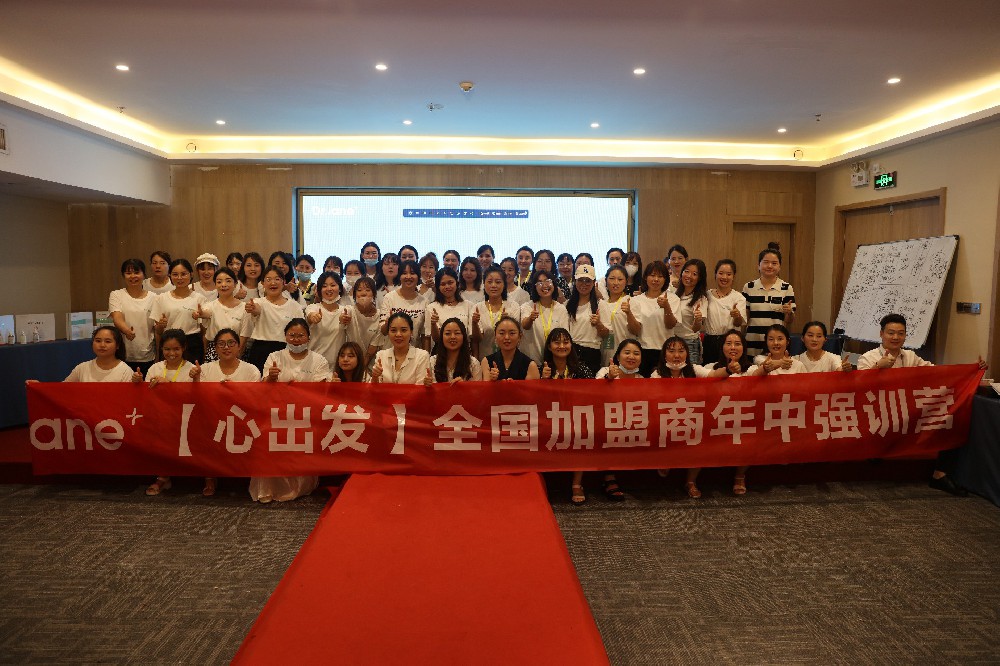Dr.Jane首屆全國(guó)加盟商年中強(qiáng)訓(xùn)營(yíng)精彩回顧